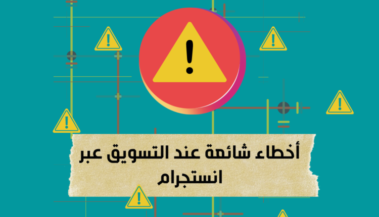 التسويق عبر انستقرام