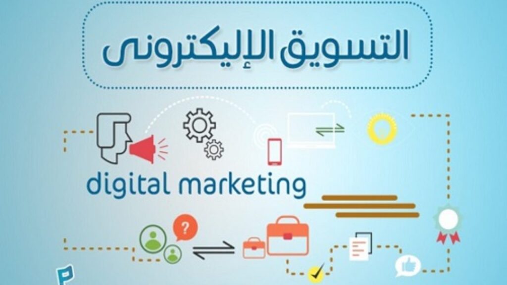 ما هو التسويق عبر البريد الإلكتروني Emktiv