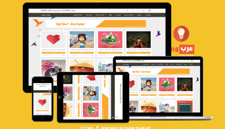 قوالب بلوجر