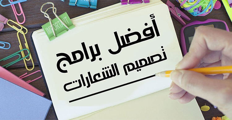 برنامج تصميم لوجو